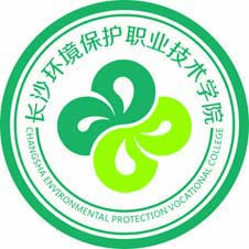 长沙环境保护职业技术学院高校校徽