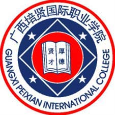 广西培贤国际职业学院高校校徽